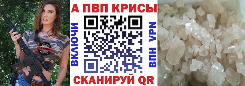A PVP Crystall  купить закладку  Зарайск 